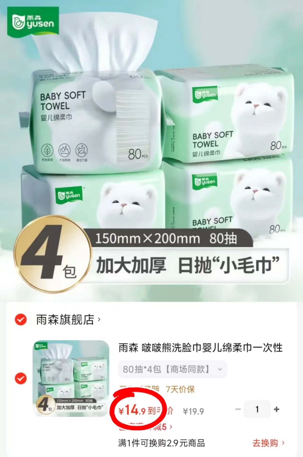 雨森啵啵熊婴儿棉柔巾80抽*4包 14.9元 - 86线报