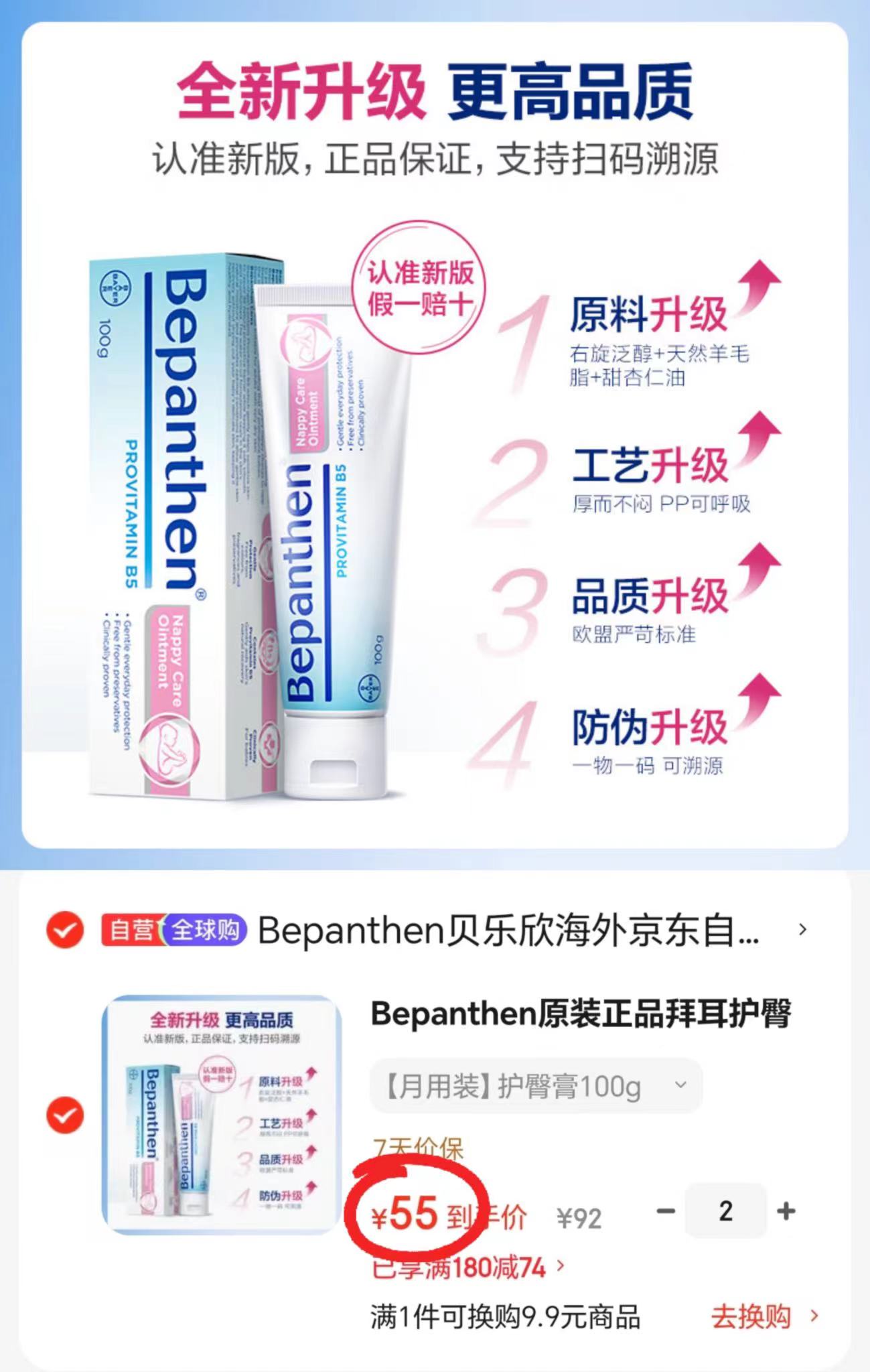 拜耳贝乐欣护臀膏100g/支 55元 - 86线报 拜耳贝乐欣护臀膏100g/支 55元 - 86线报