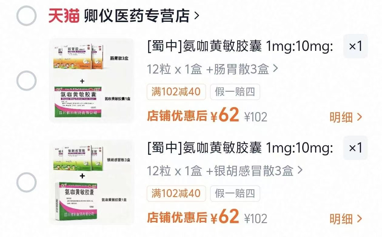 银胡感冒散贴3盒×2袋 赠氨咖黄敏胶囊一盒 62元 - 86线报 银胡感冒散贴3盒×2袋 赠氨咖黄敏胶囊一盒 62元 - 86线报