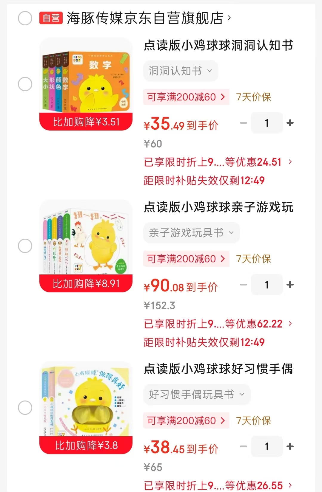 小鸡球球洞洞认知书4册 35.4元，小鸡球球亲子游戏玩具书5册 90元 - 86线报