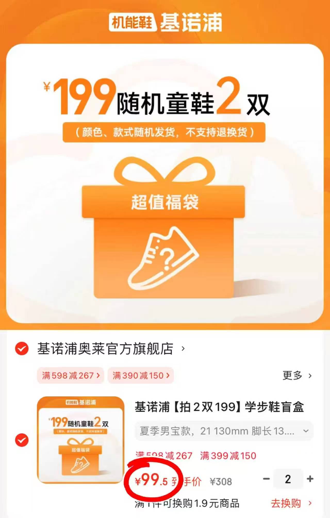 基诺浦学步鞋盲盒拍2随机2双 199元 - 86线报