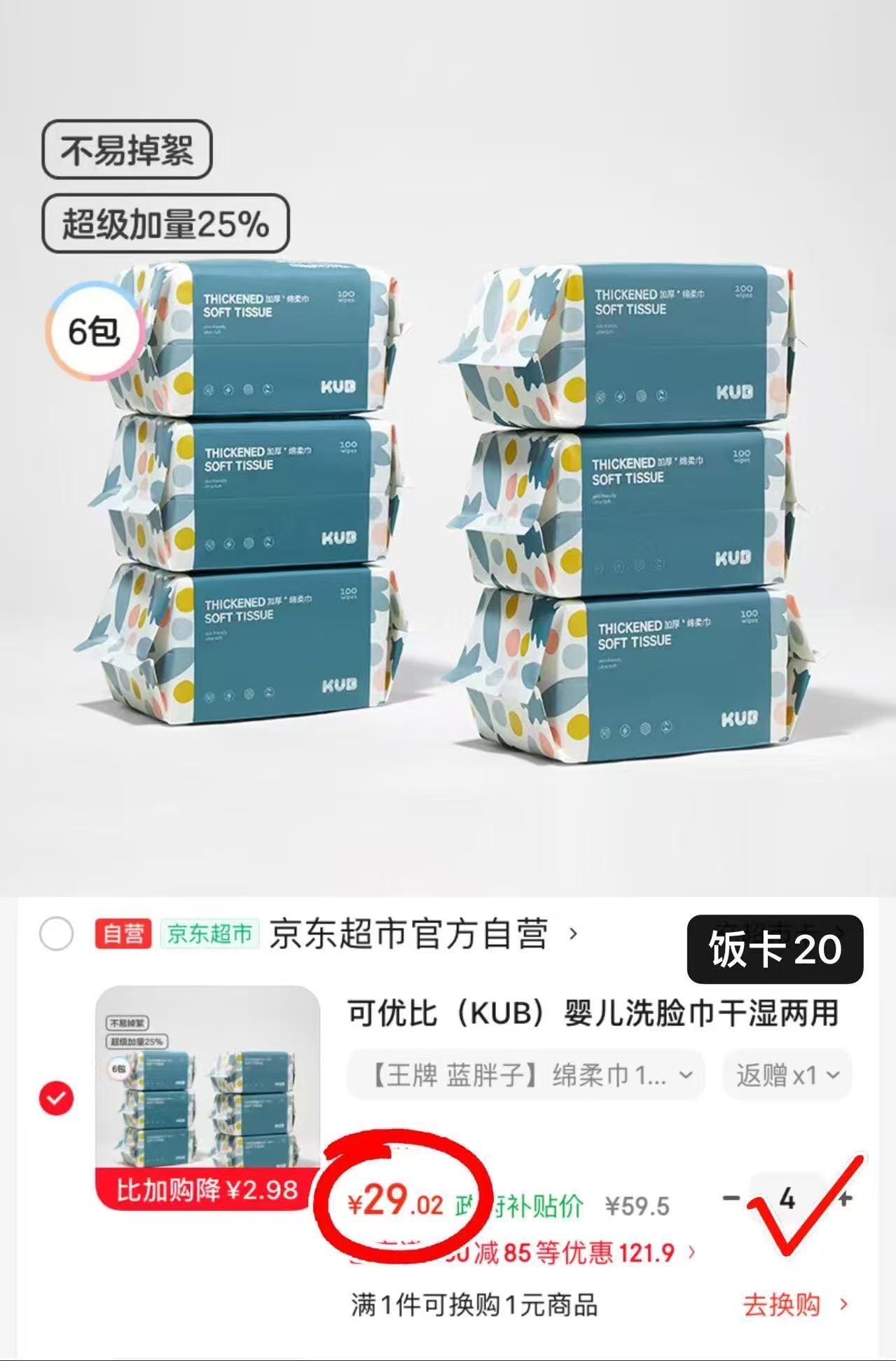 可优比蓝胖子绵柔巾拍4发24包 116.1元 - 86线报 可优比蓝胖子绵柔巾拍4发24包 116.1元 - 86线报