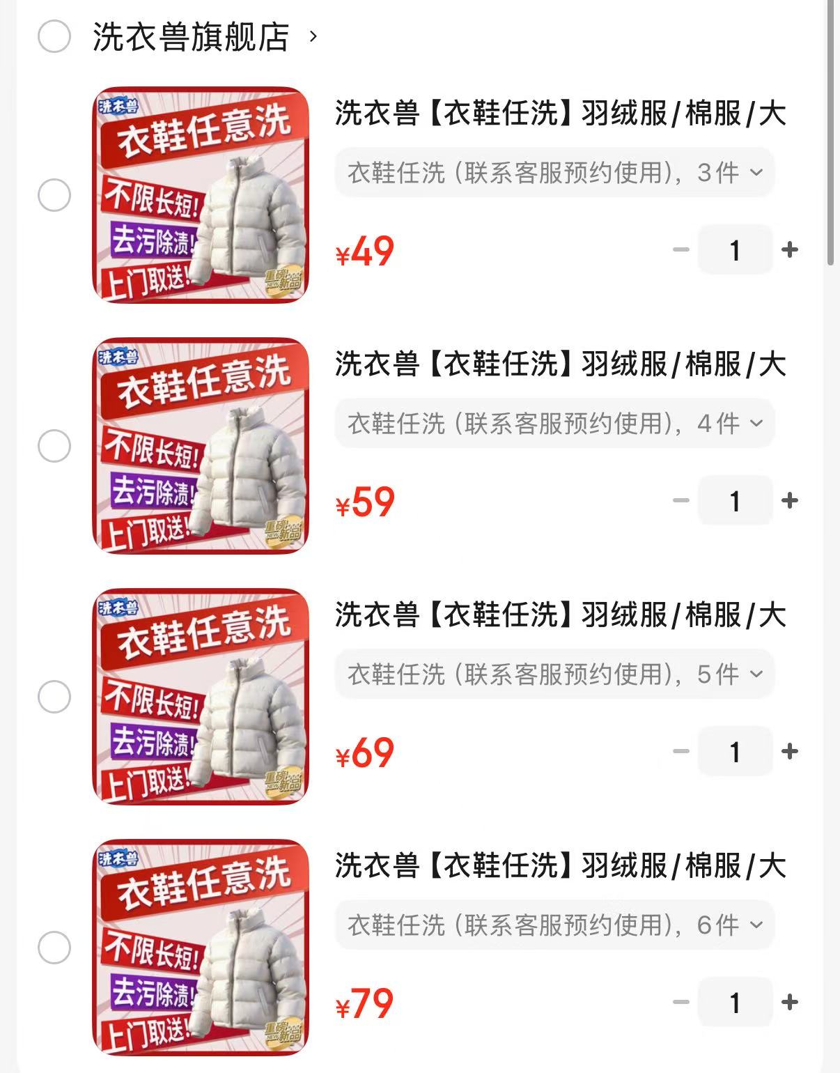 洗衣兽衣鞋任洗3件 49元，洗衣兽衣鞋任洗4件 59元，洗衣兽衣鞋任洗5件 69元 - 86线报