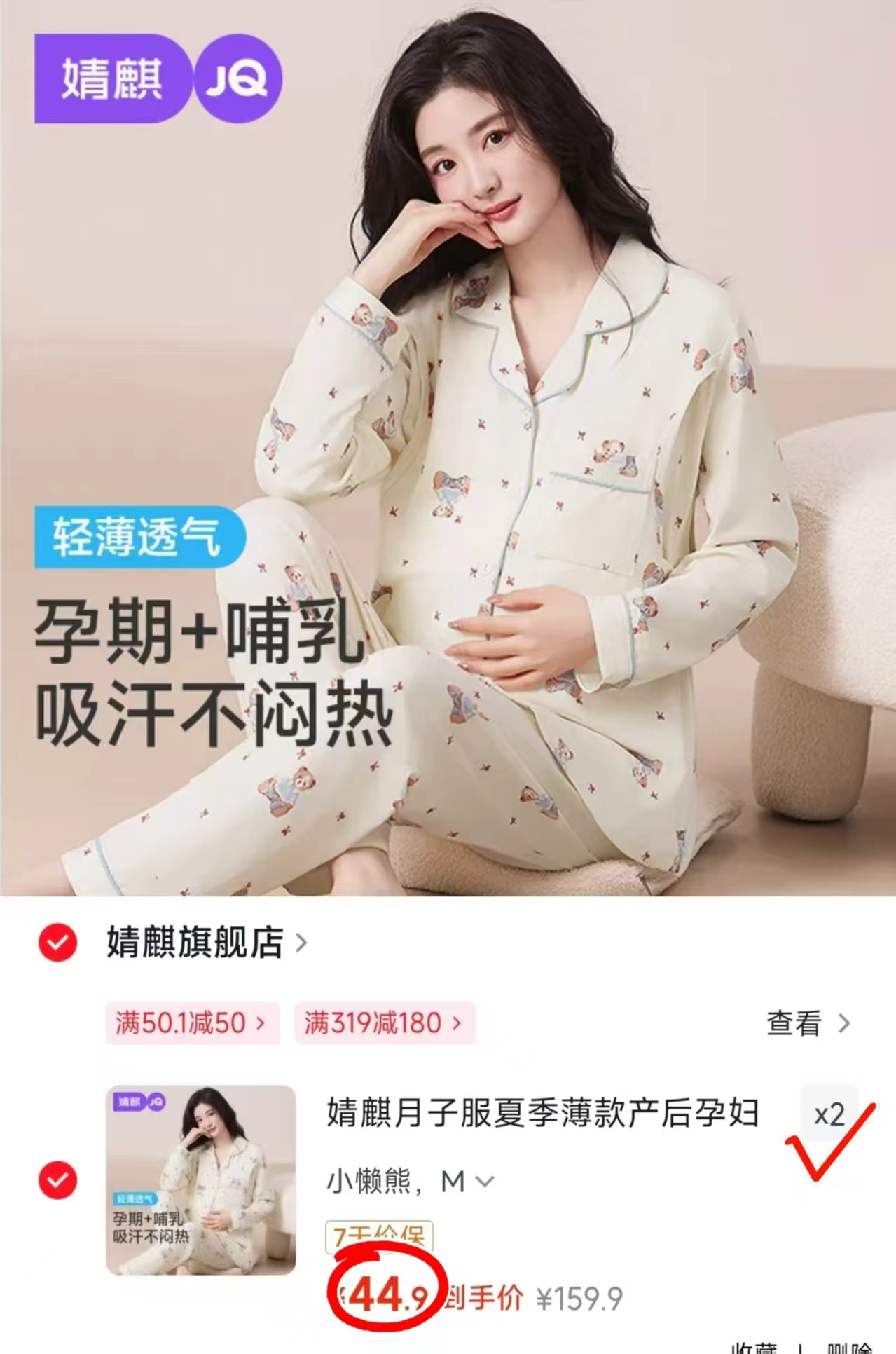 婧麒夏季月子服上衣+裤子 44.9元，婧麒夏季月子服上衣+裤子 44.9元 - 86线报