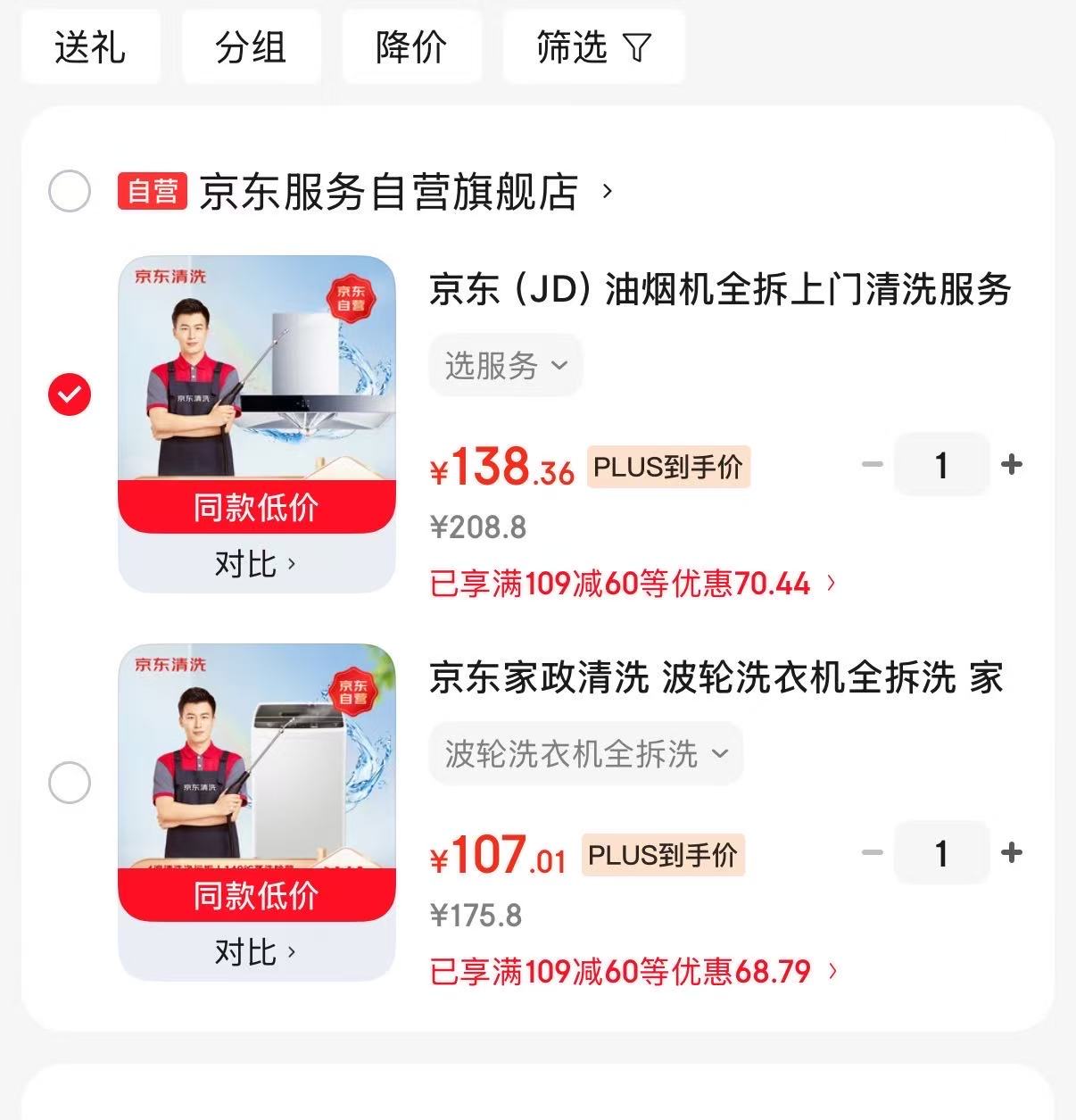 京东家电清洗上门服务油烟机全拆上门清洗 138.3元，京东家电清洗上门服务波轮洗衣机全拆洗 107元 - 86线报
