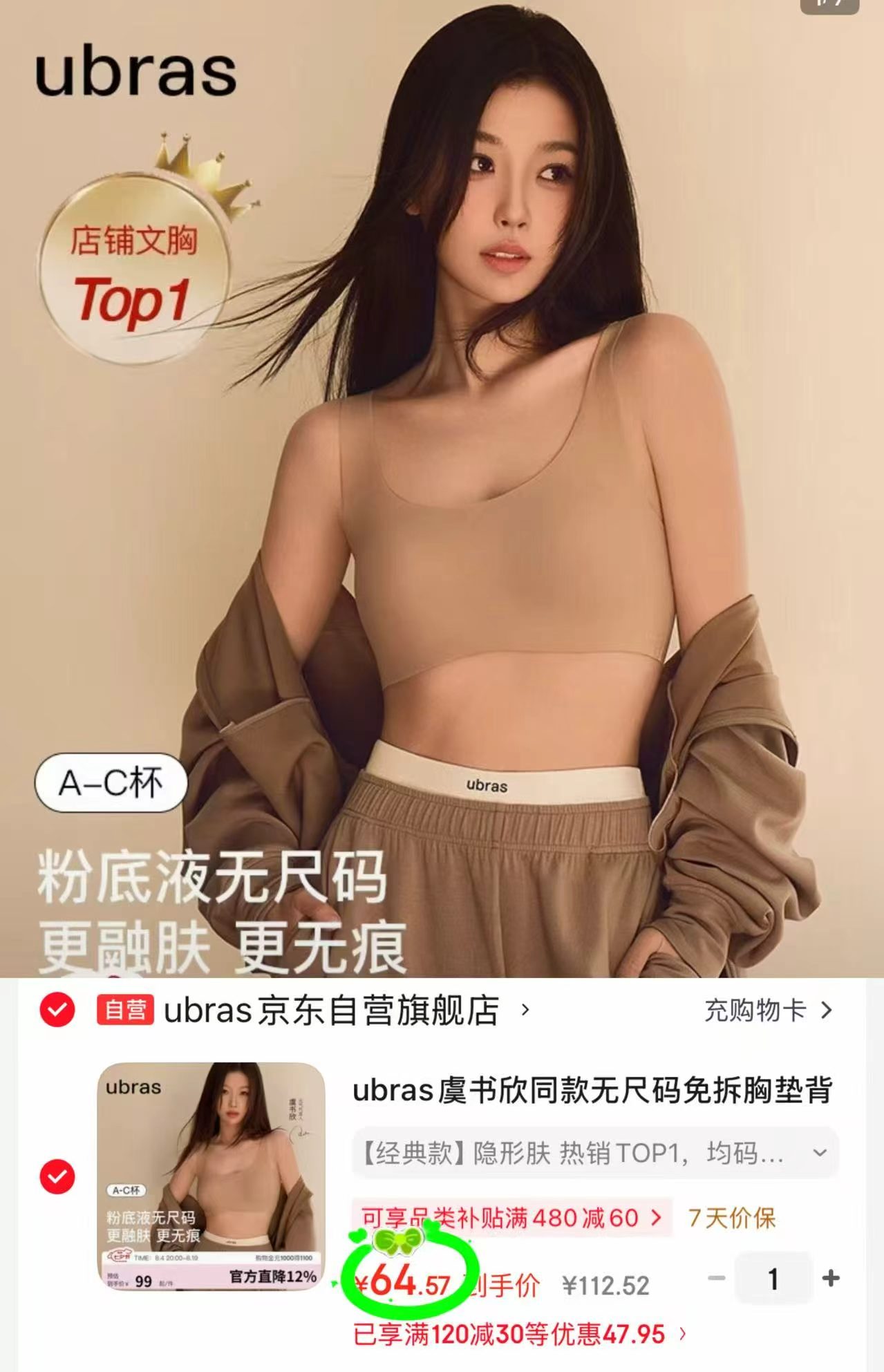 ubras无尺碼聚拢背心式内衣 64元 - 86线报