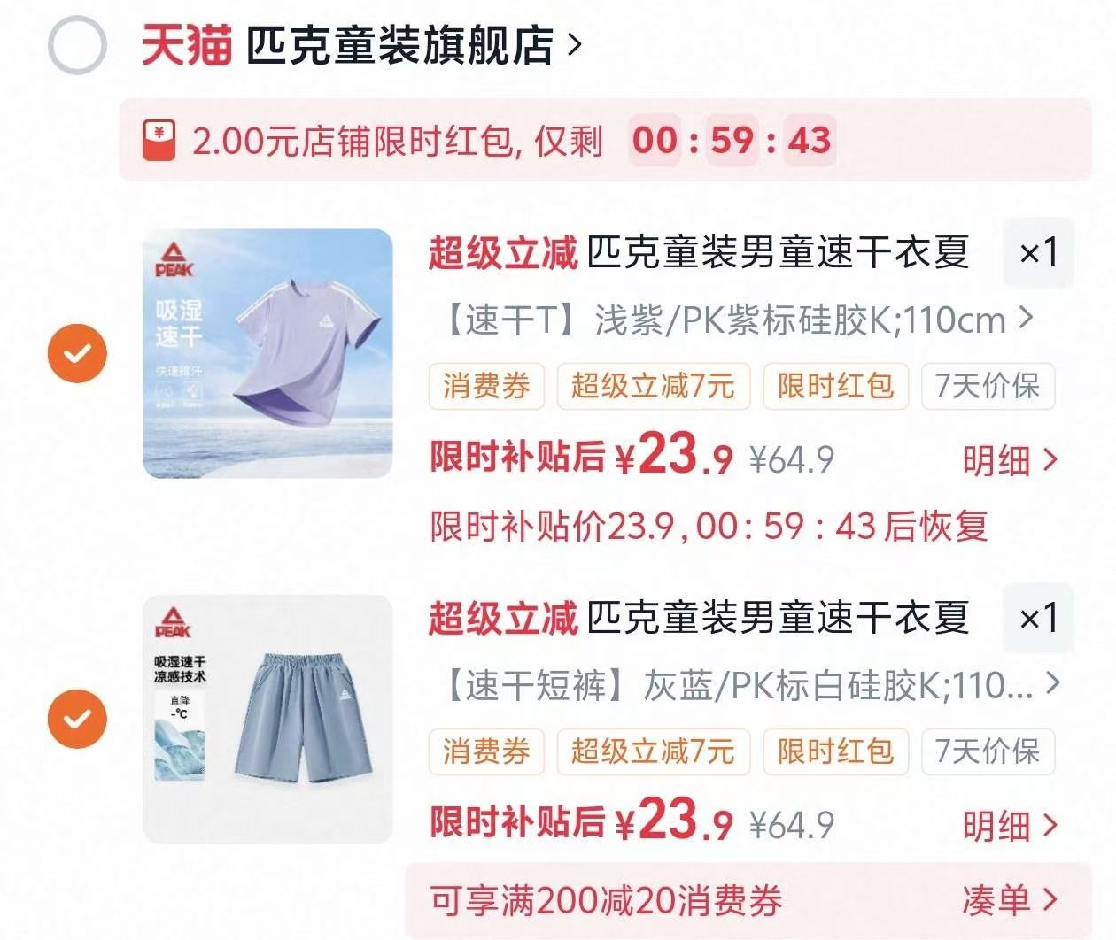 匹克儿童速干短袖/短裤任选2件 47.8元 - 86线报