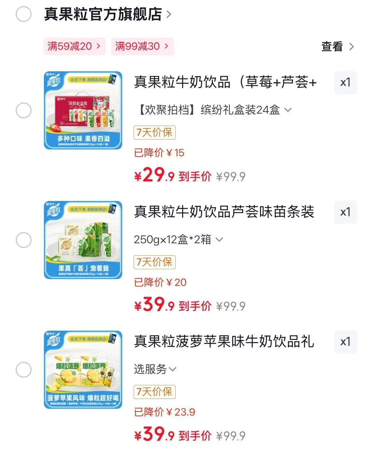 真果粒缤纷礼盒250g*24盒 29.9元，真果粒芦荟味250g*12盒*2箱 39.9元 - 线报酷