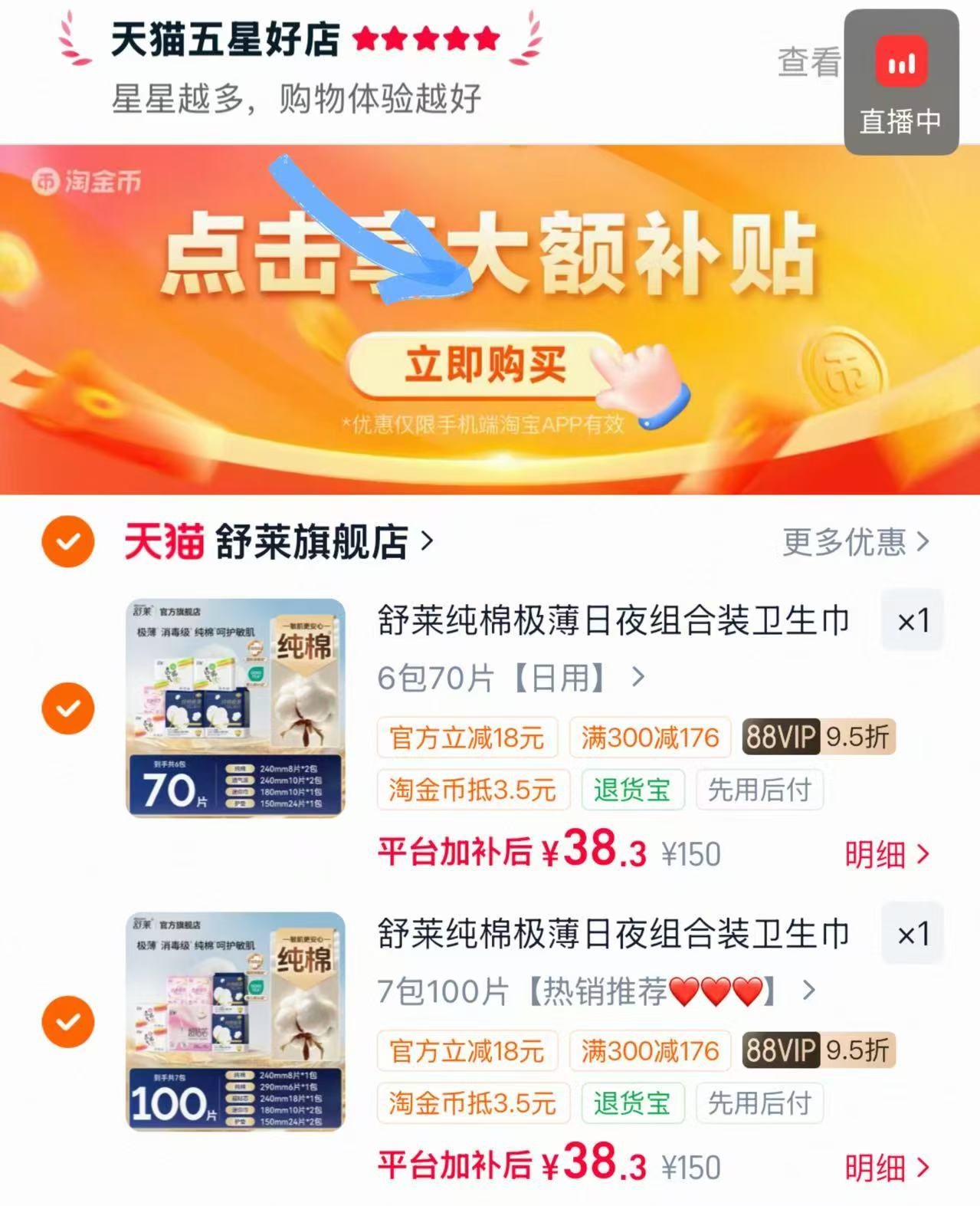 舒莱高端纯棉极薄卫生巾拍2件最多200片 赠品4选1 76.6元 - 86线报