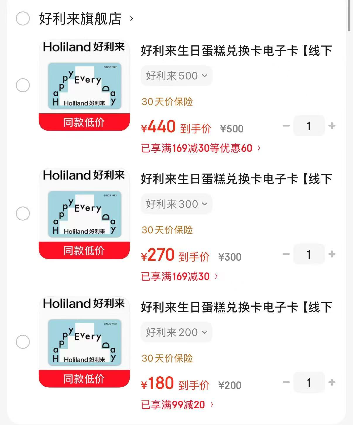 好利来生日蛋糕卡200型面值200元 180元，好利来生日蛋糕卡300型面值300元 270元 - 86线报
