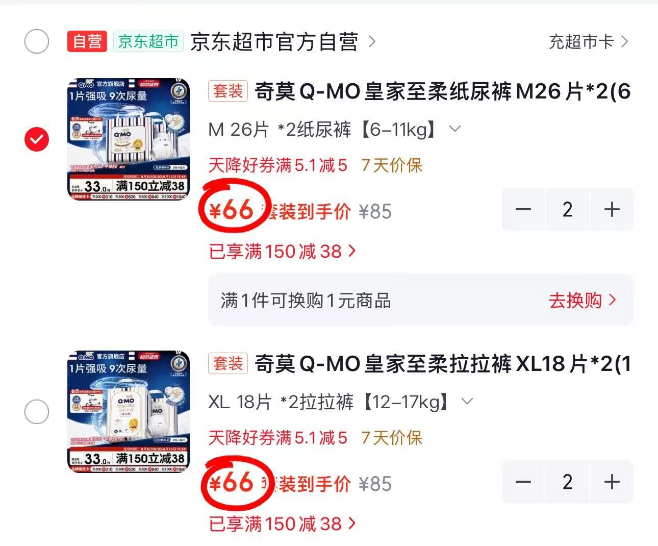 奇莫皇家至柔尿不湿拍2发4包 132元 - 86线报 奇莫皇家至柔尿不湿拍2发4包 132元 - 86线报