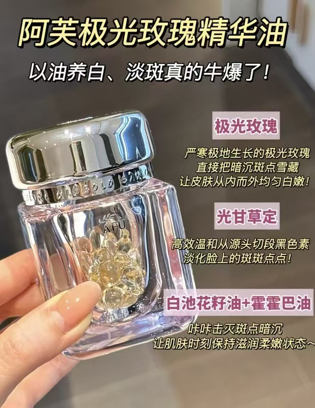 💰75🉐90粒持米白特证上岗 0.8/颗🆘阿芙极光玫瑰精华油 舒缓+d斑+抗氧 - 线报酷 💰75🉐90粒持米白特证上岗 0.8/颗🆘阿芙极光玫瑰精华油 舒缓+d斑+抗氧 - 线报酷