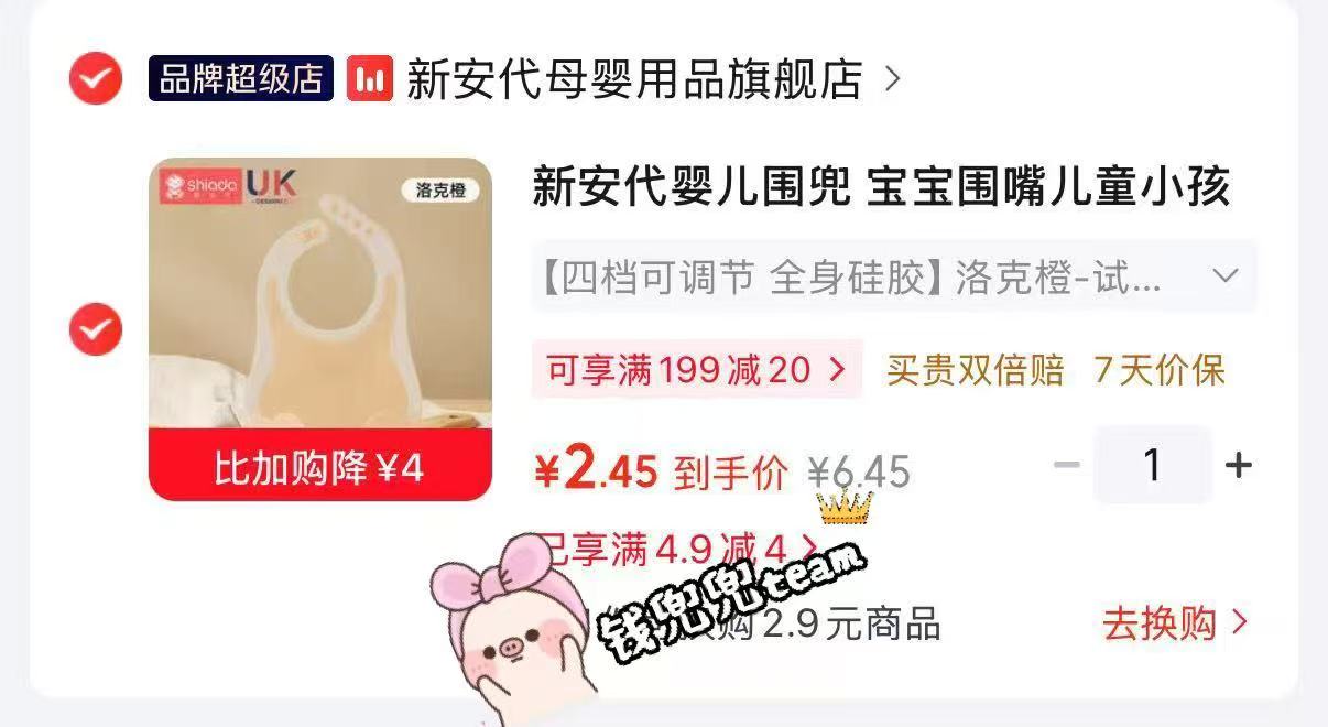 ⭕2.4💰新安代饭兜 ⚠️需碟4.9-4母婴卷 2.4💰新安代饭兜 - 86线报