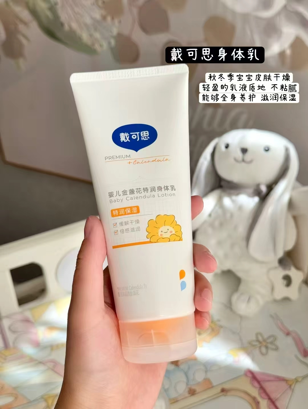 🔴️筷🔥戴可思金盏花身体乳 💰16.6🉐️100ml‼️搶‼️ - 86线报