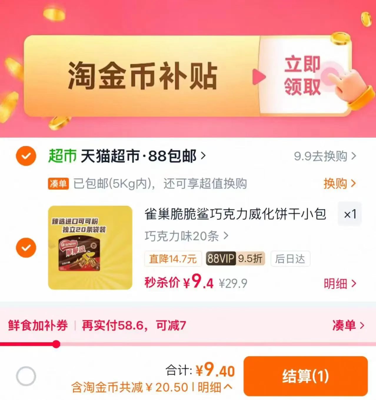 雀巢脆脆鲨巧克力威化饼干20条 9.4元 - 86线报