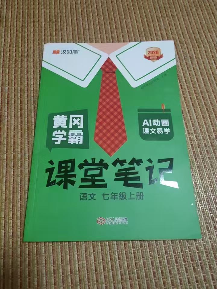 汉知简初中课堂笔记 9.8元 - 86线报