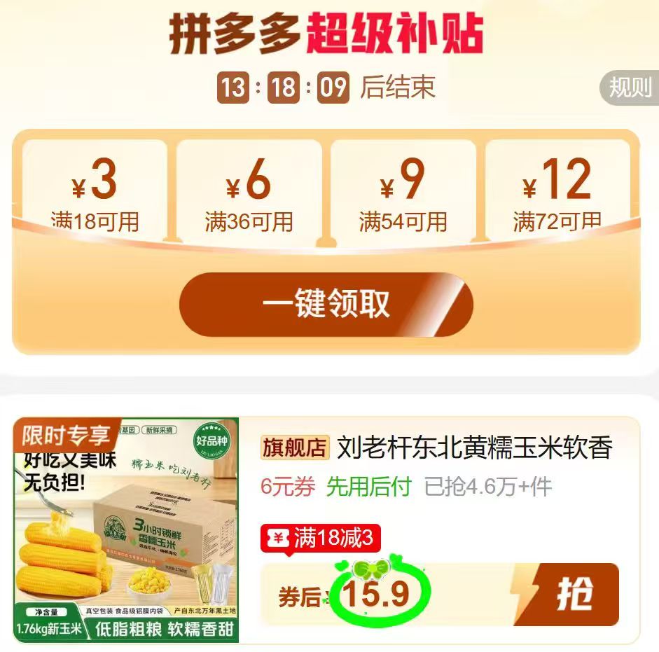 刘老杆低脂黄糯玉米1760g8-12棒 15.9元 - 线报酷