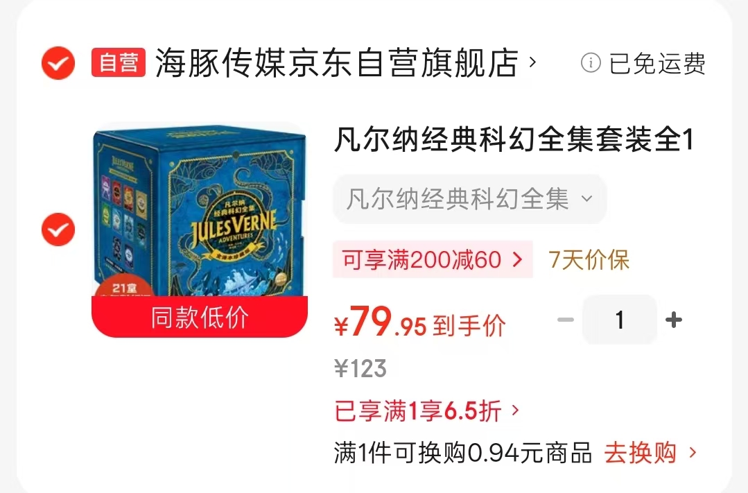 凡尔纳经典科幻全集全10册 79.9元 - 86线报 凡尔纳经典科幻全集全10册 79.9元 - 86线报