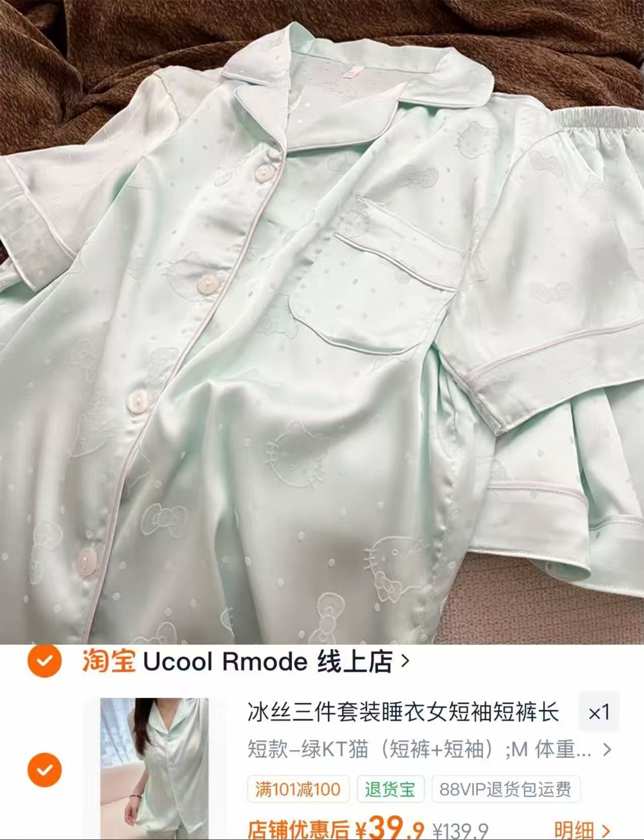 UcoolRmode冰丝睡衣套装一套上衣+裤子 39.9元 - 86线报