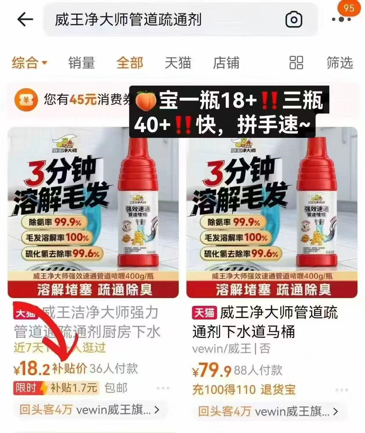 威王净大师管道疏通剂400g*3瓶 19.9元 - 线报酷