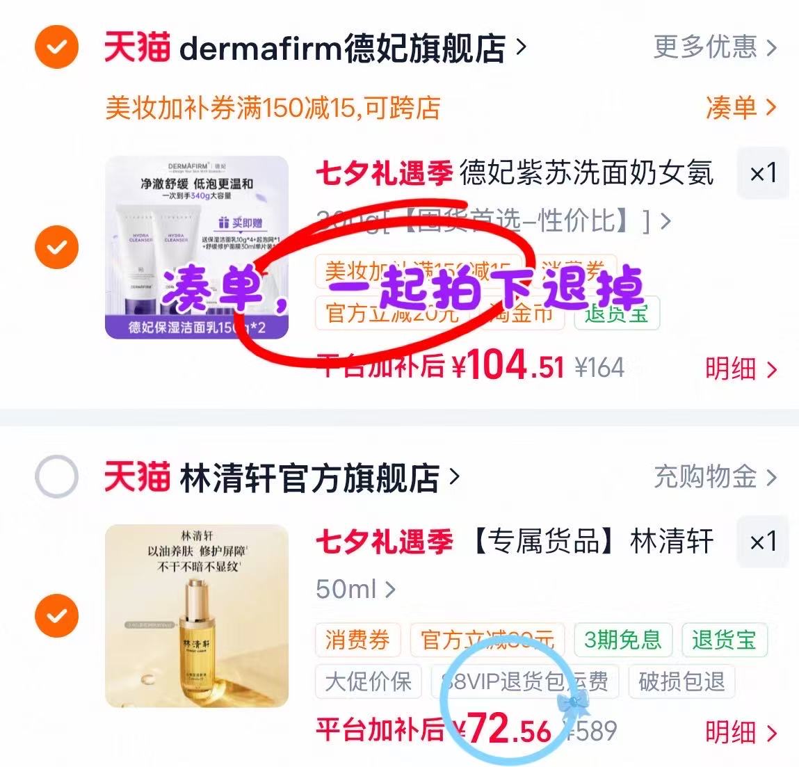 林清轩山茶花3.0润肤油50ml 72.5元 - 86线报