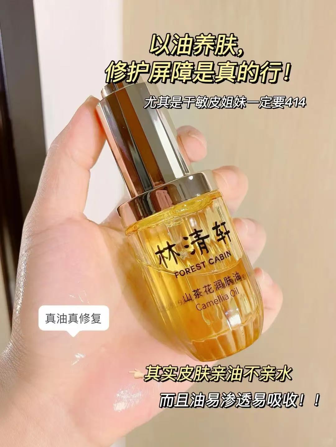 林清轩山茶花3.0润肤油50ml 72.5元 - 86线报
