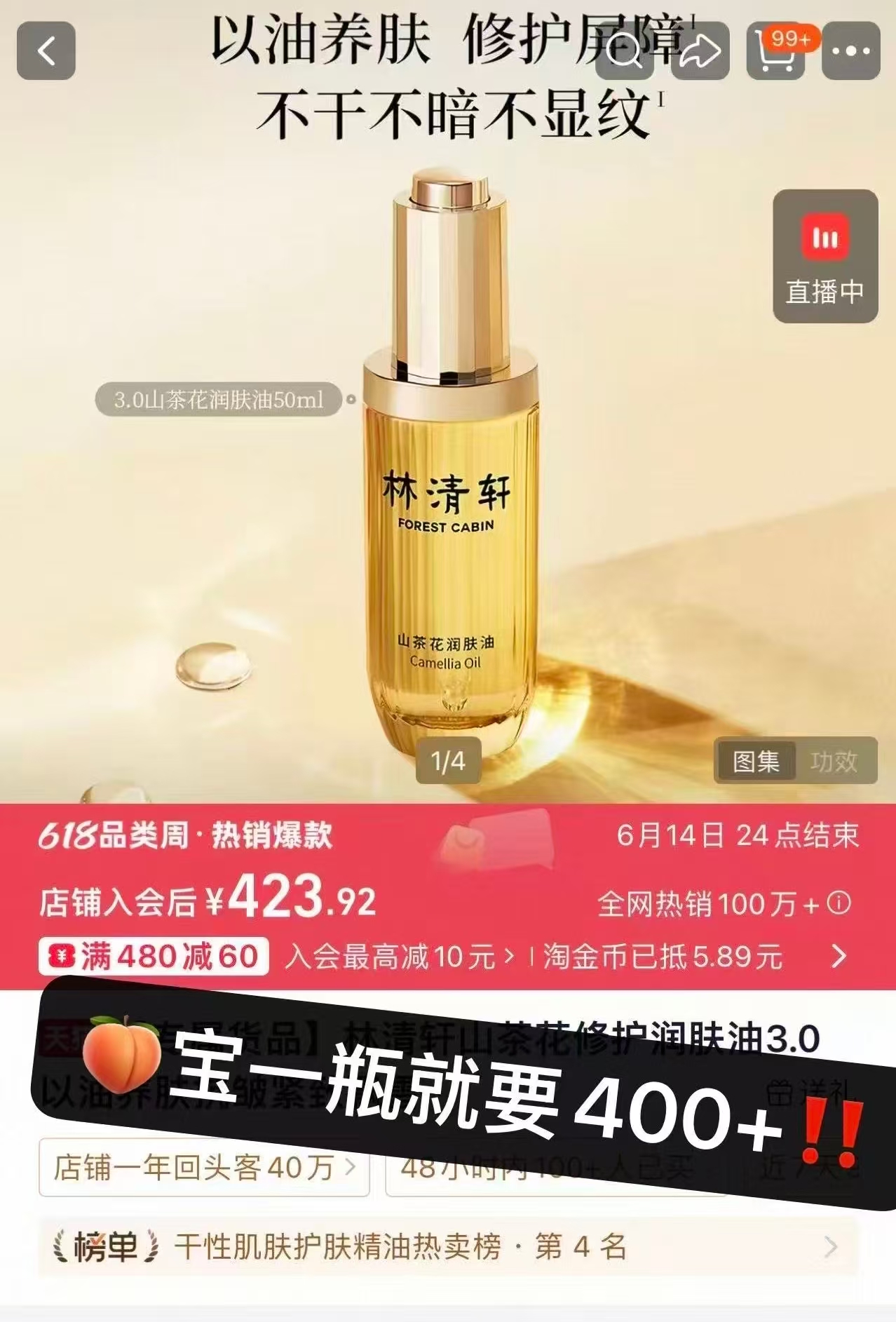 林清轩山茶花3.0润肤油50ml 72.5元 - 86线报