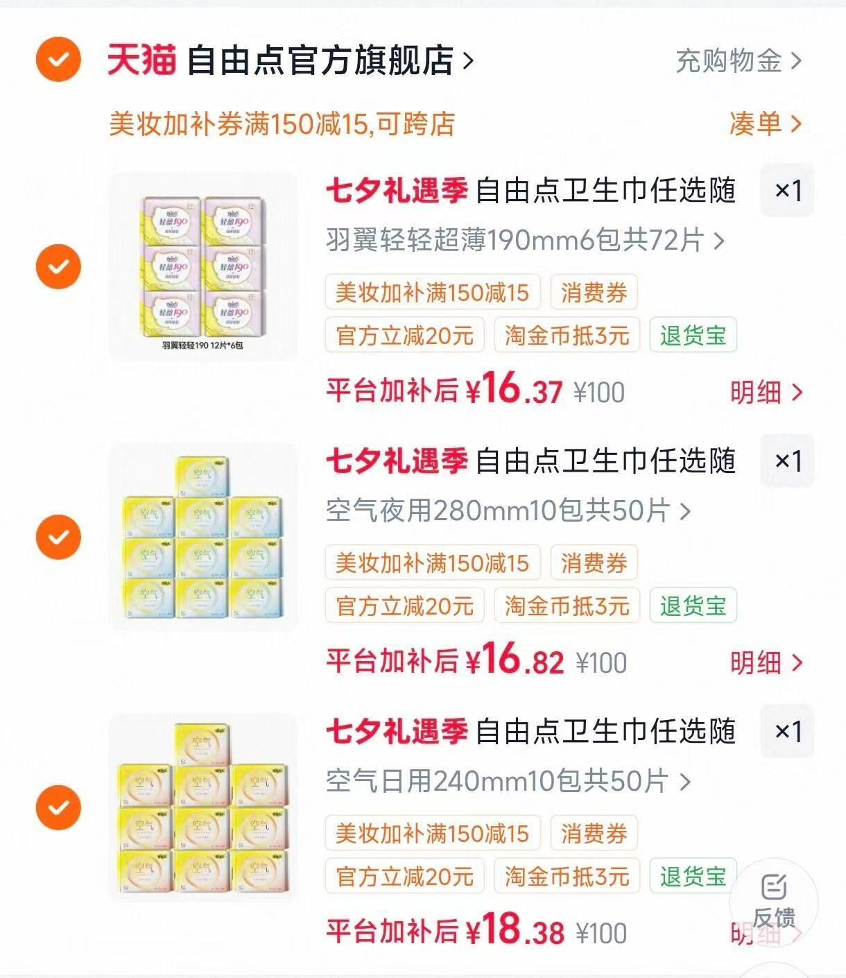 自由点卫生巾任选3套组合 赠小黄鸭收纳箱 51.5元 - 线报酷