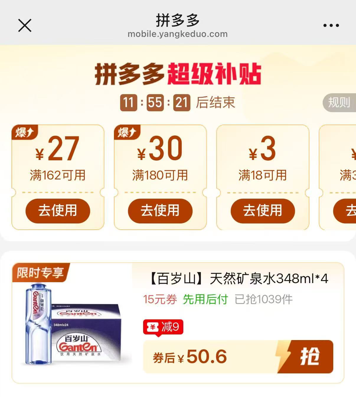 百岁山矿泉水348ml*48瓶 50.6元 - 线报酷