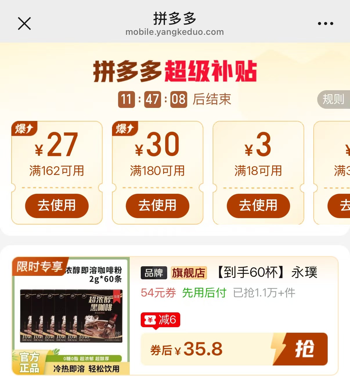 永璞超浓醇咖啡粉60条 35.8元 - 线报酷