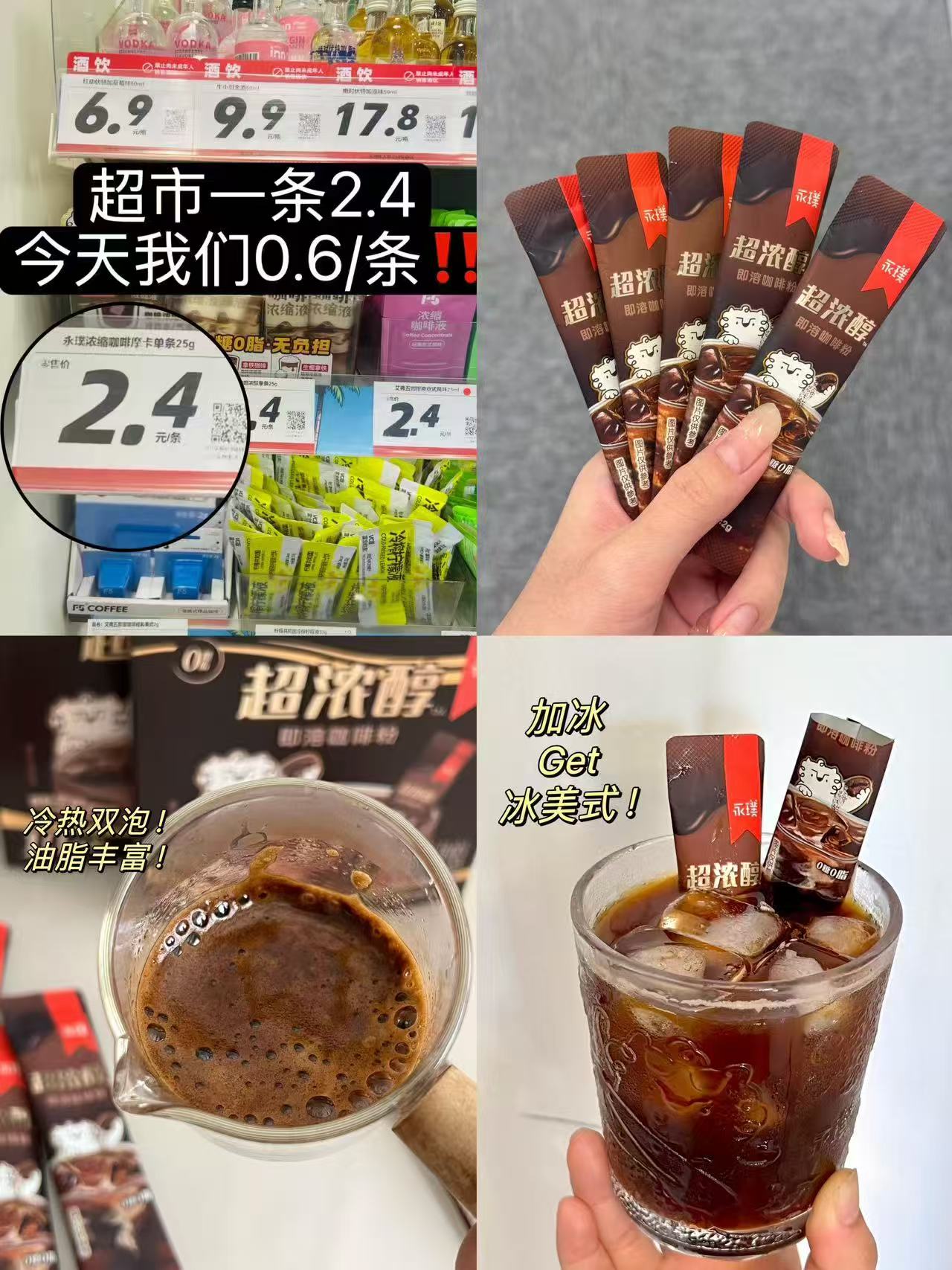 永璞超浓醇咖啡粉60条 35.8元 - 线报酷