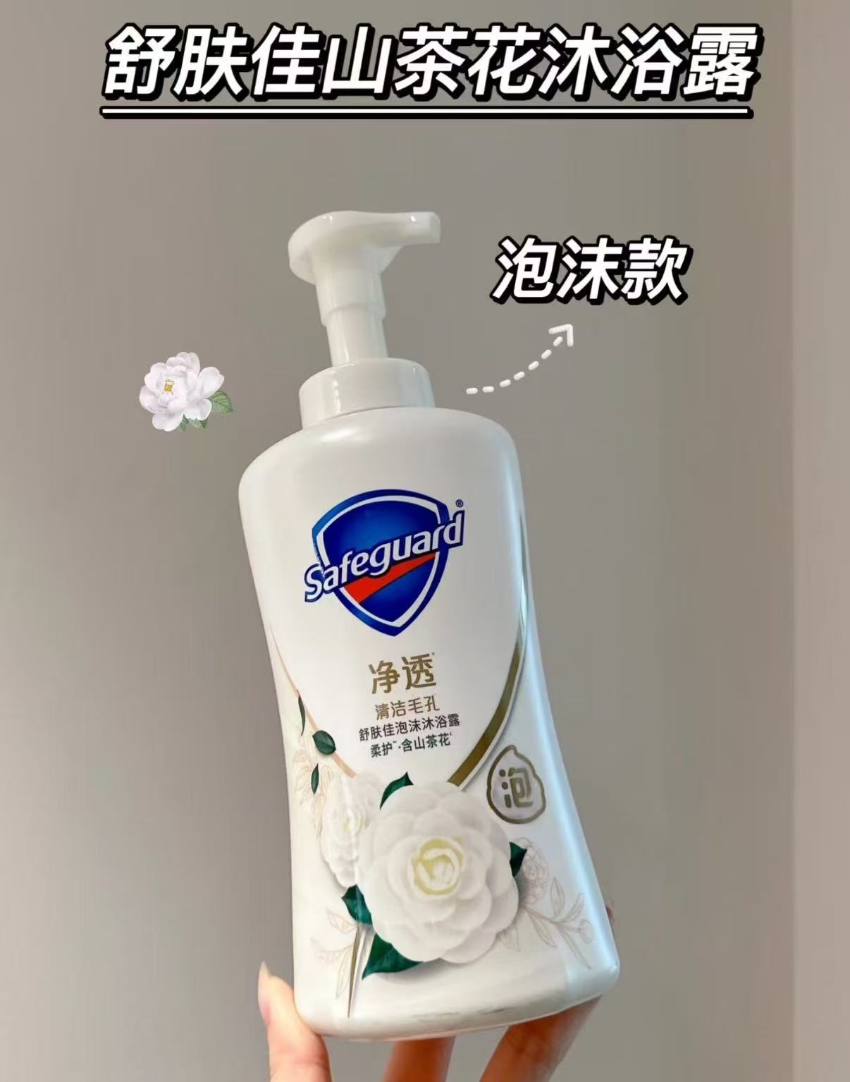 舒肤佳净透泡沫沐浴露山茶花400g+红石榴400g 赠京东家政服务2h卷 65元 - 86线报