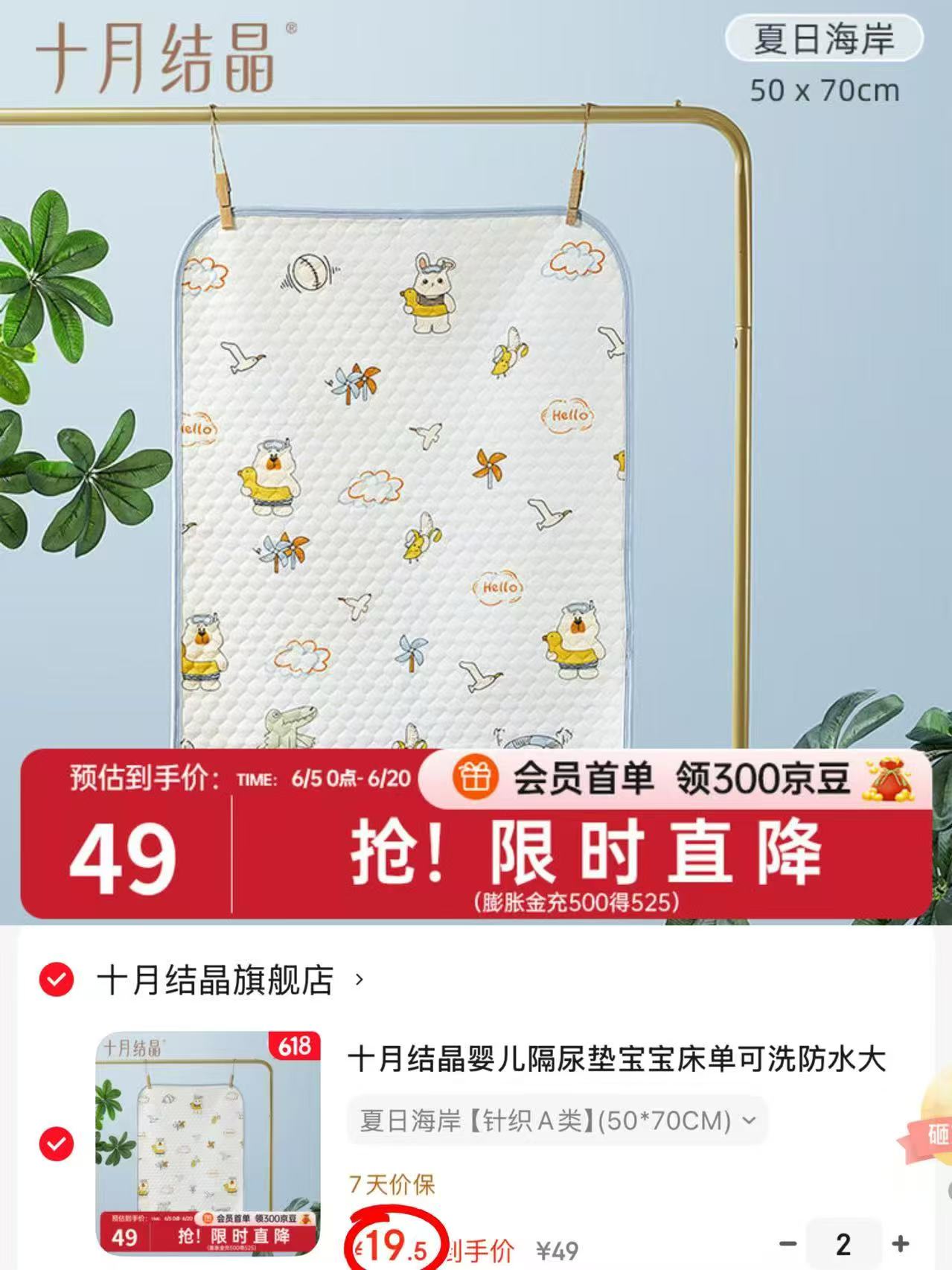 十月结晶可水洗隔尿垫拍2件 39元 - 86线报