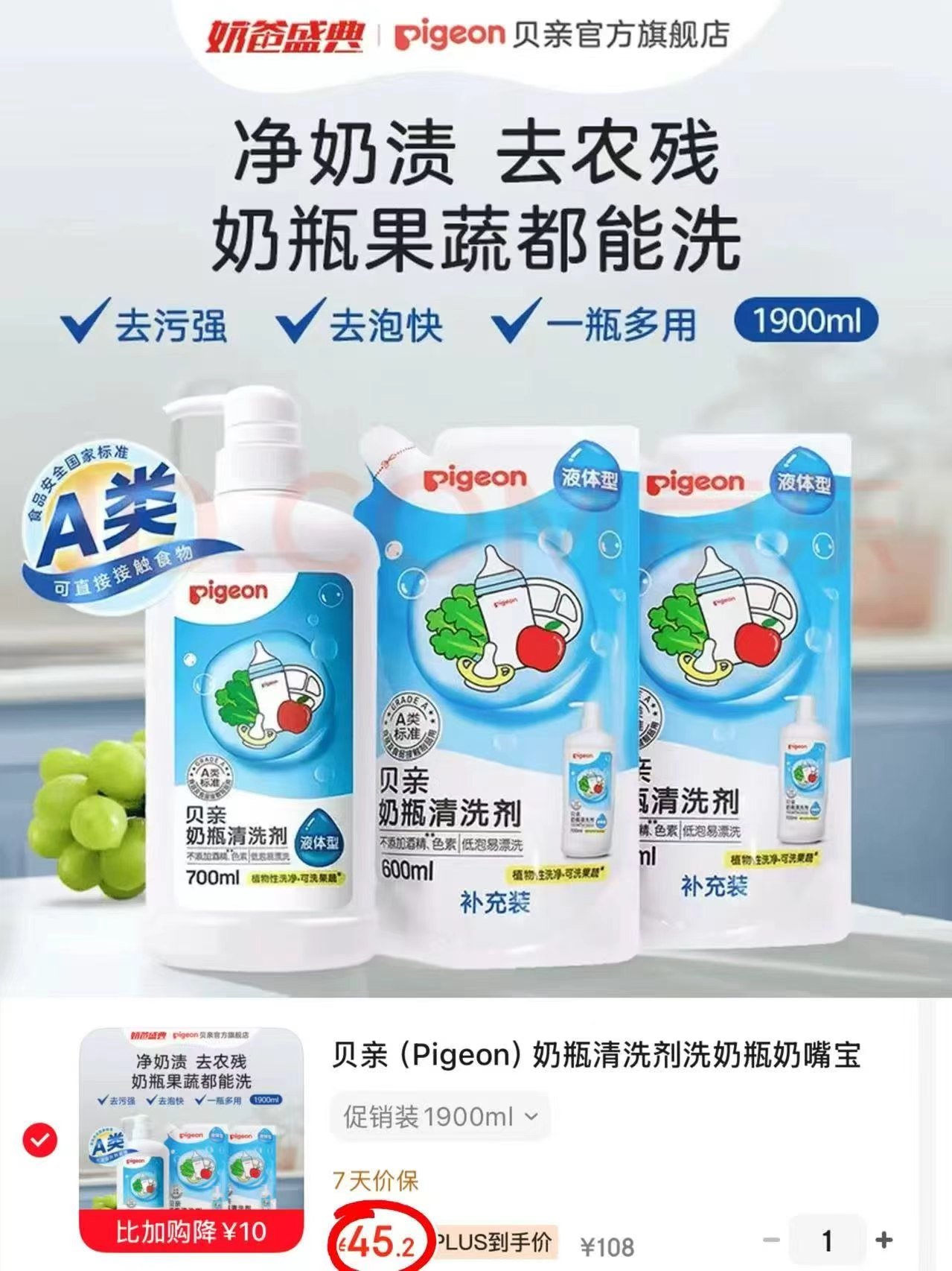 贝亲婴儿奶瓶清洗剂400ml 45.2元 - 86线报 贝亲婴儿奶瓶清洗剂400ml 45.2元 - 86线报