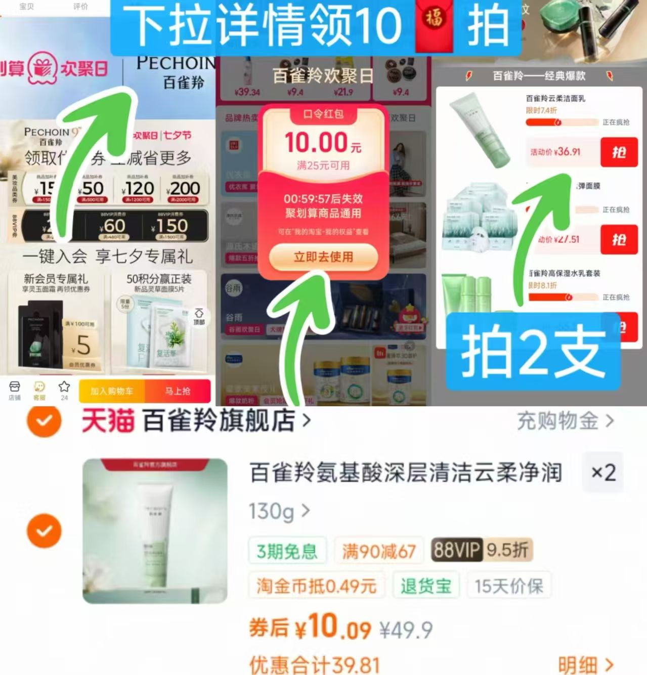 百雀羚云柔氨基酸洗面奶拍2支*130g 20元 - 86线报