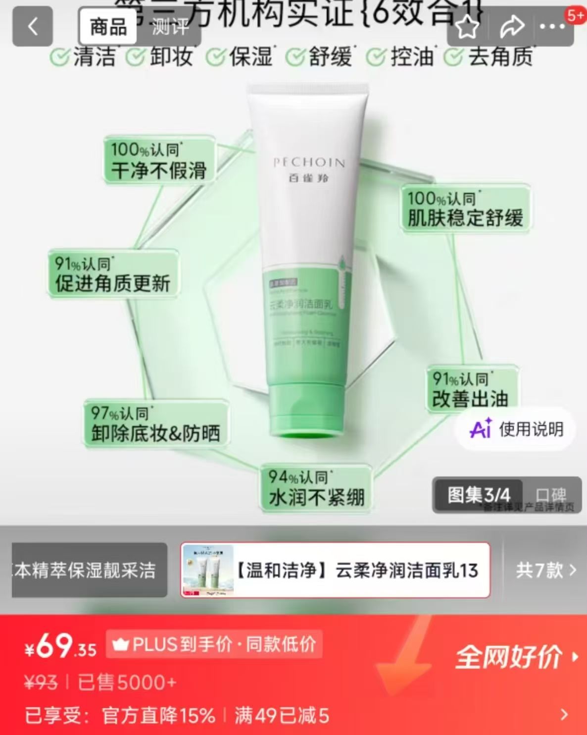 百雀羚云柔氨基酸洗面奶拍2支*130g 20元 - 86线报