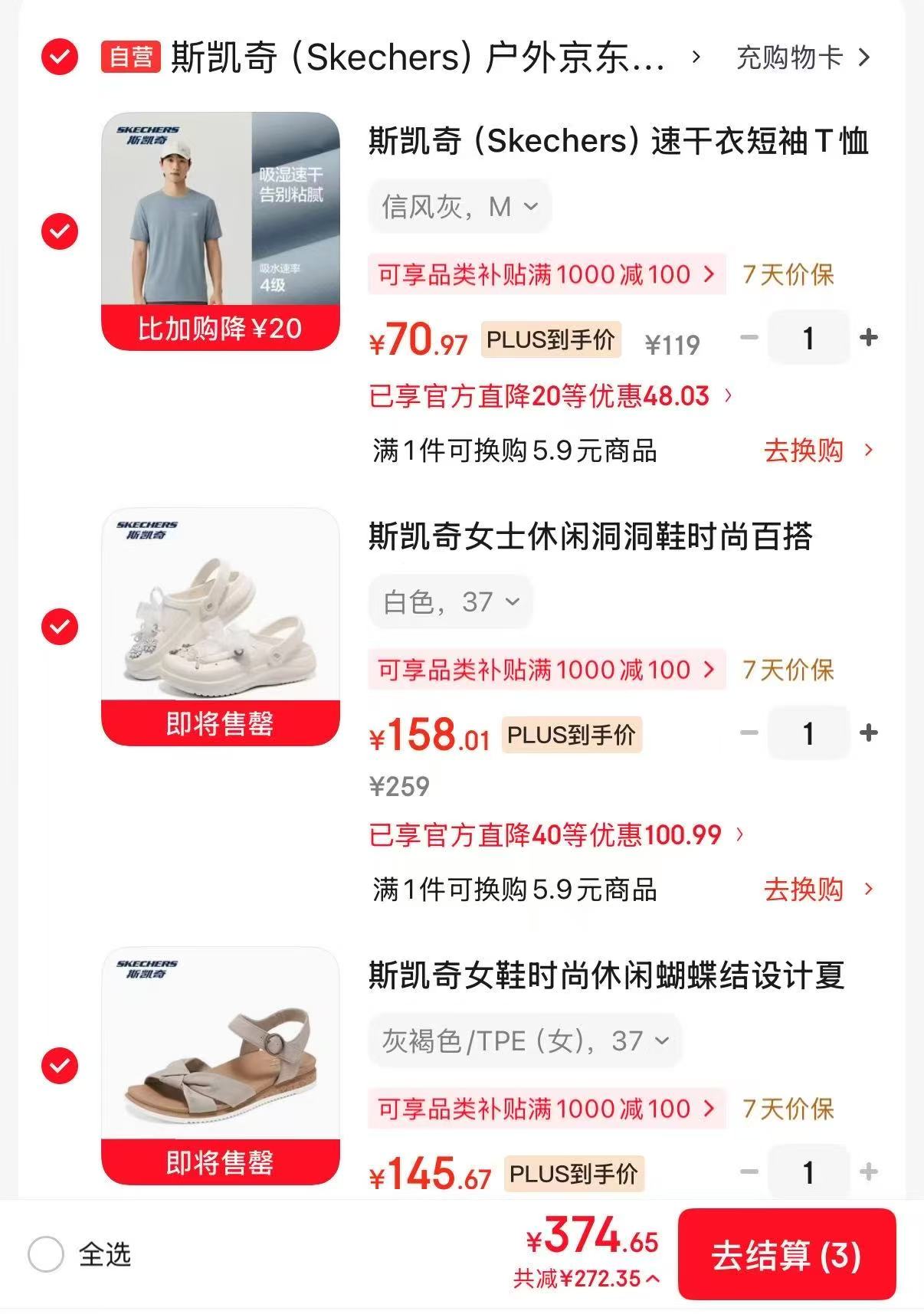 斯凯奇鞋服全场 374元 - 86线报