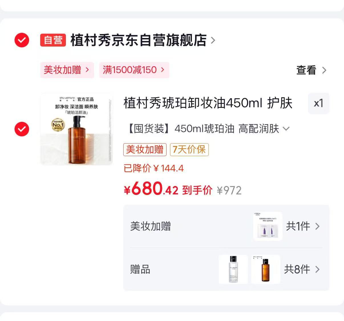 植村秀琥珀卸妆油拍450ml赠400ml 680.4元 - 86线报 植村秀琥珀卸妆油拍450ml赠400ml 680.4元 - 86线报