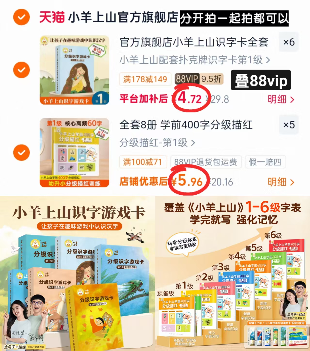 小羊上山识字卡 4.7元,小羊上山描红本 5.9元 - 86线报 小羊上山识字卡 4.7元,小羊上山描红本 5.9元 - 86线报