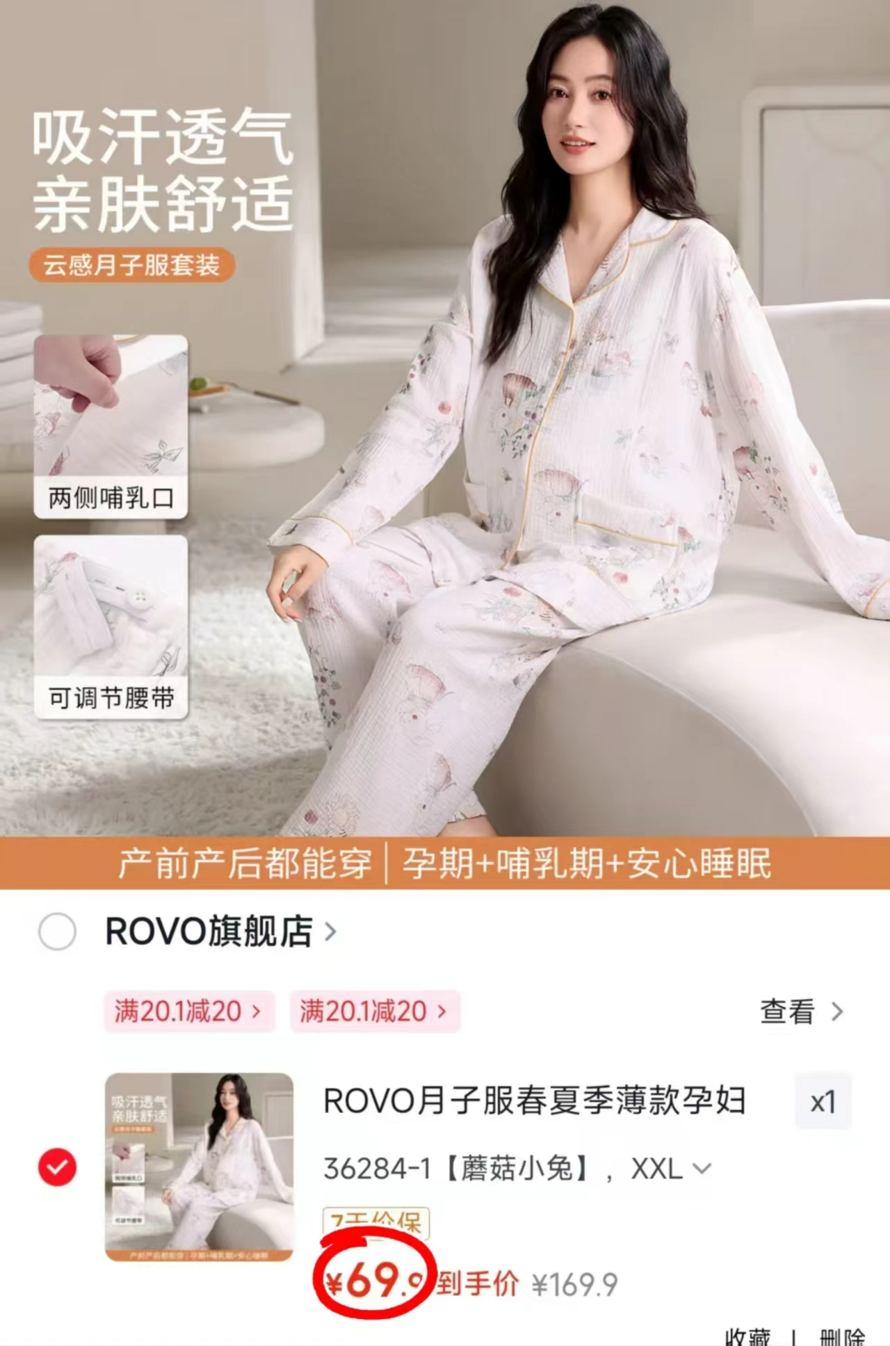 ROVO纯棉月子服上衣+裤子 69.9元 - 86线报