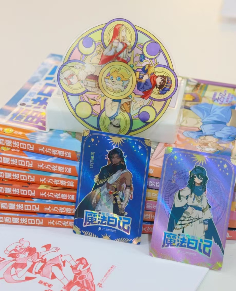 莫西西魔法日记天方夜谭篇共6册 赠玻璃透卡1+魔法运势卡2 56.1元 - 86线报
