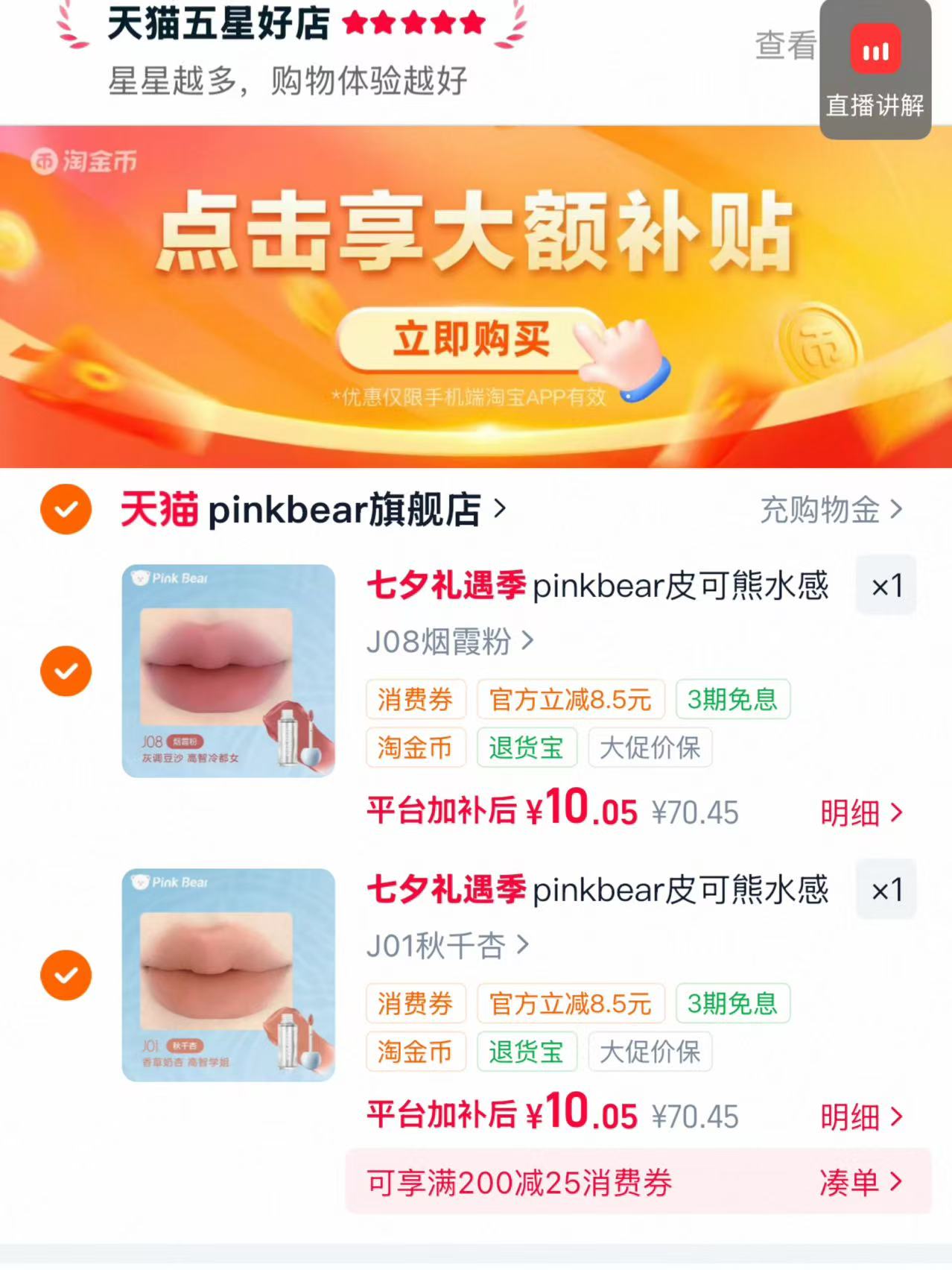 皮可熊爆水唇泥任选2件 20.1元，皮可熊唇泥 10元 - 86线报