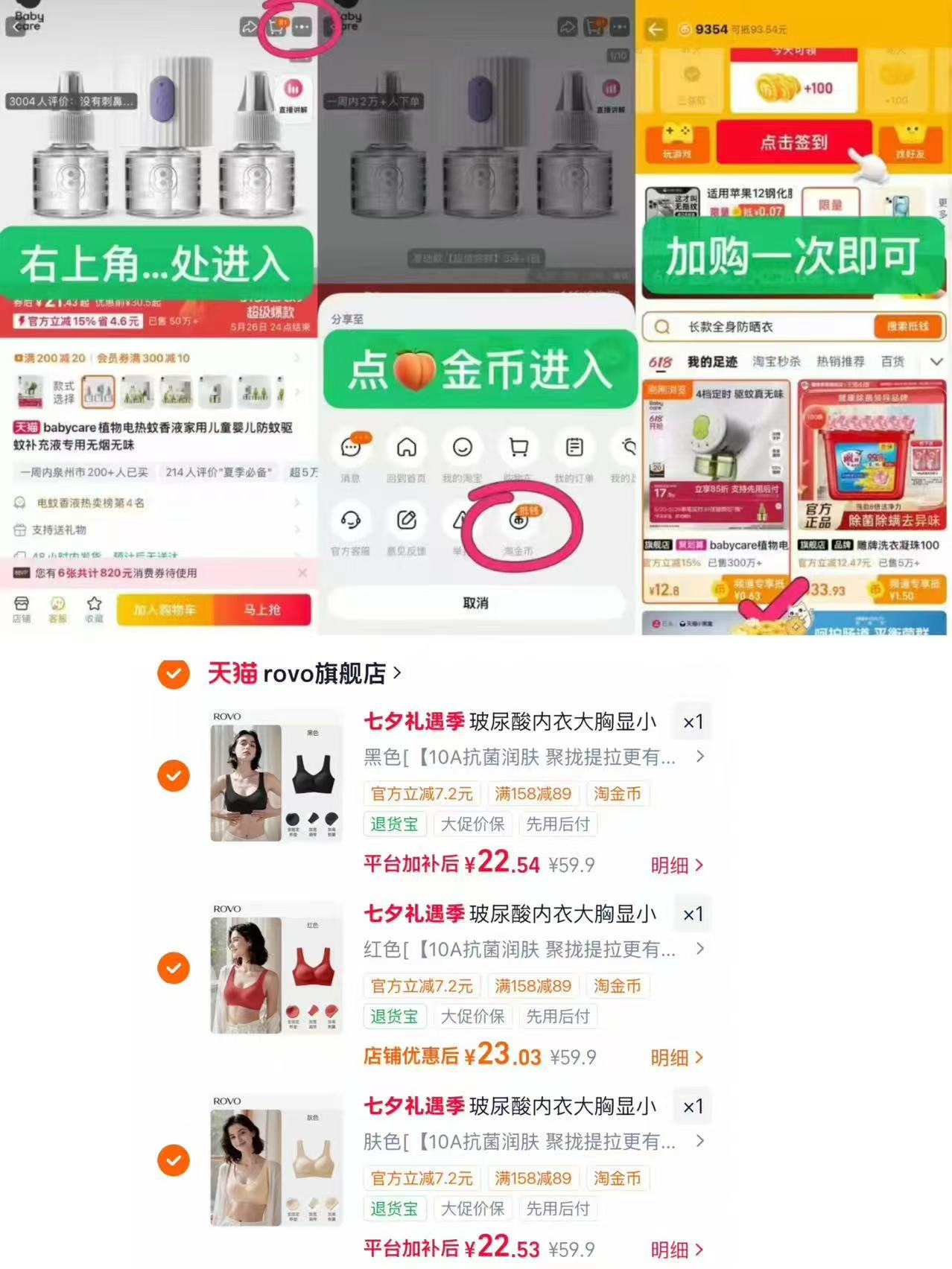 ROVO玻尿酸内衣拍3件 68元 - 线报酷
