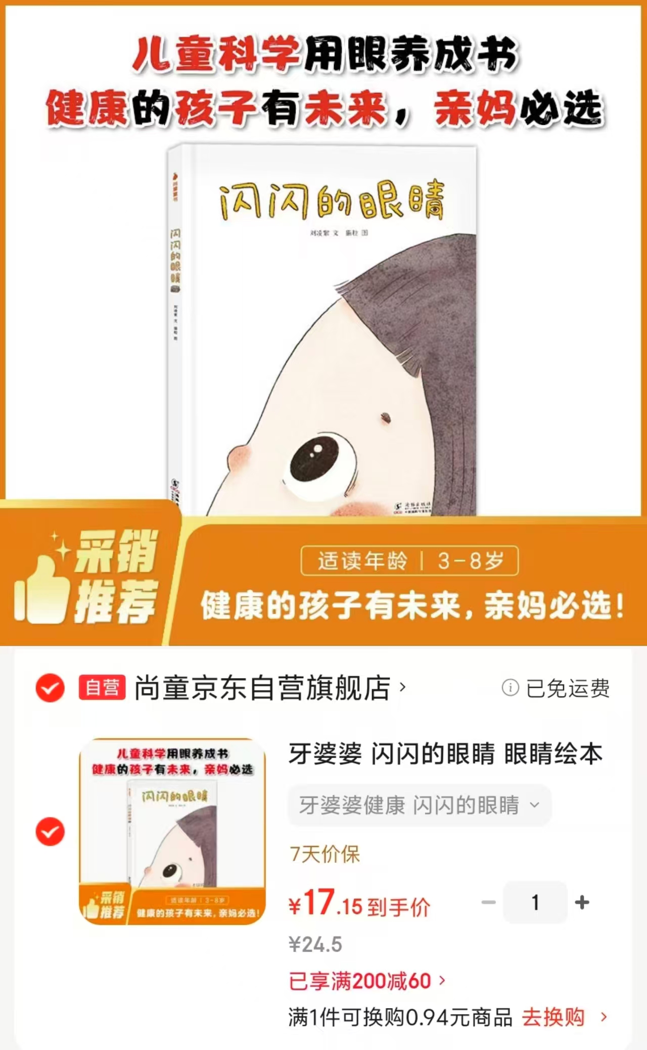 牙婆婆闪闪的眼睛 17元 - 86线报