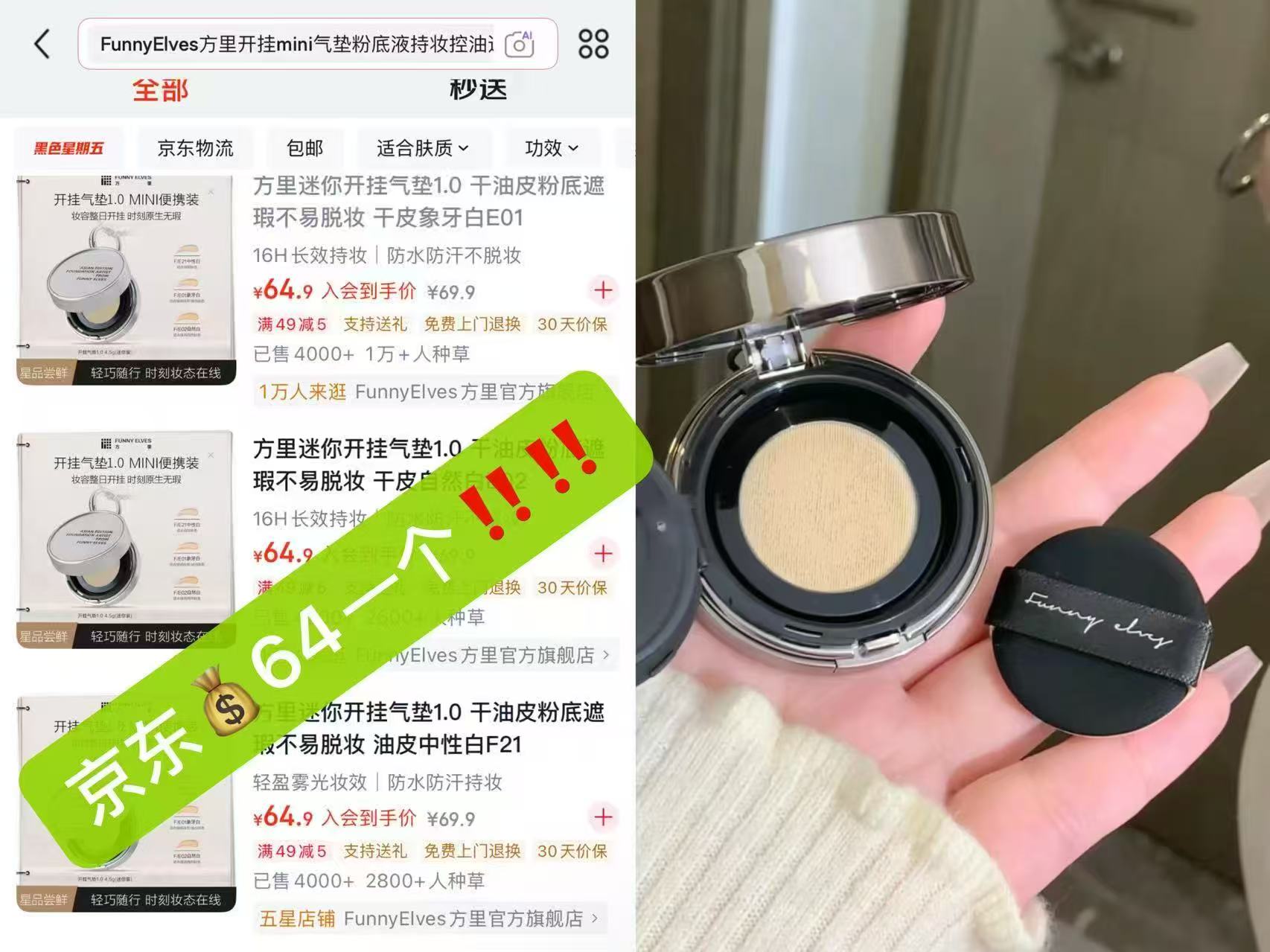 FunnyElves方里mini气垫4个mini正装 9元 - 86线报