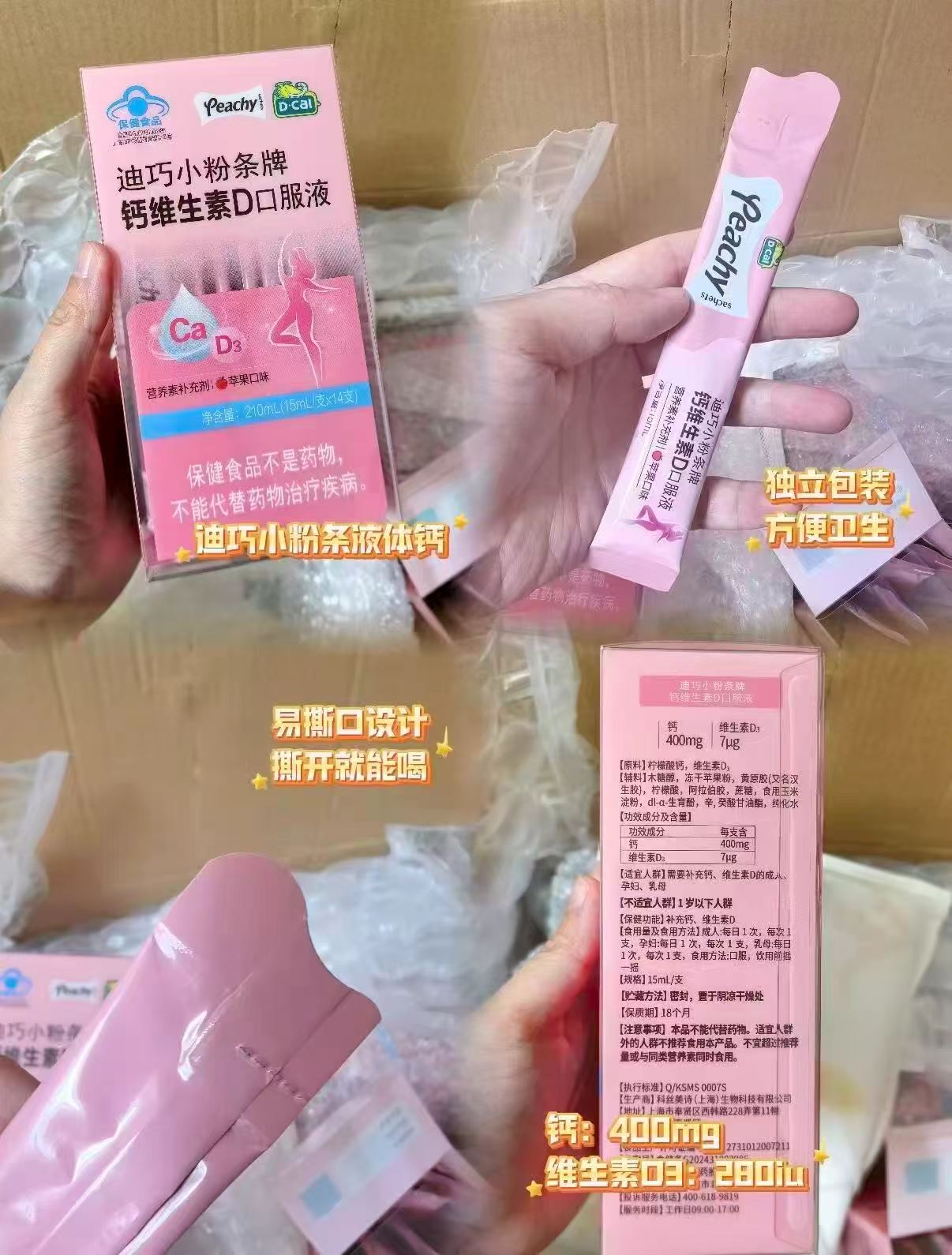 迪巧小粉条液体钙15ml*14条含赠 73.1元 - 86线报