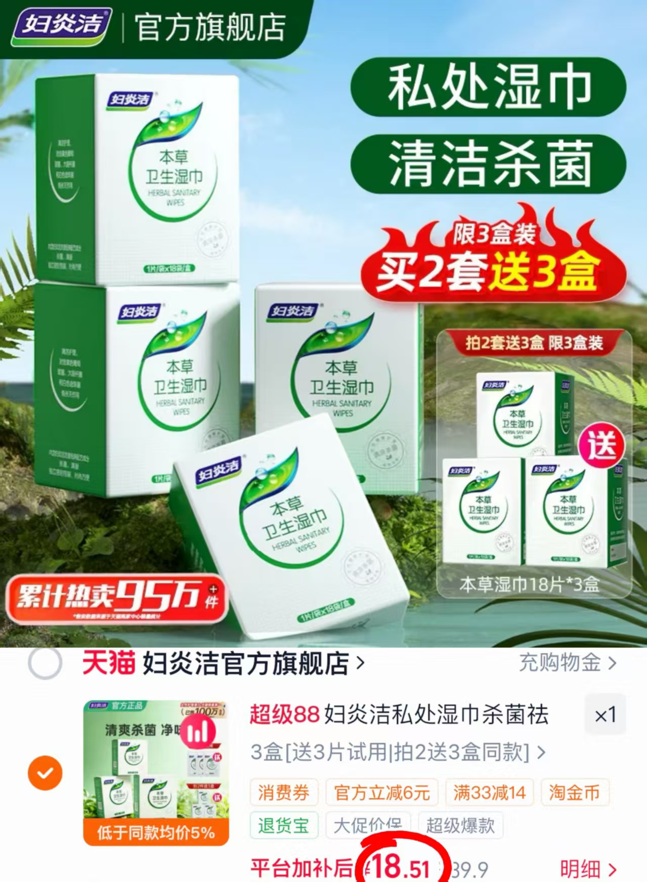 妇炎洁本草卫生湿巾3盒 18.5元 - 86线报