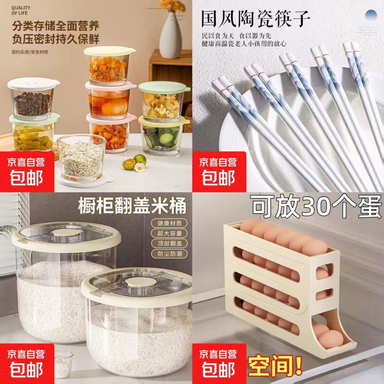 玻璃密封罐加厚4个 6.9元，千里江山筷子10双 9.98元，鸡蛋收纳盒3个装 6.99元 - 86线报