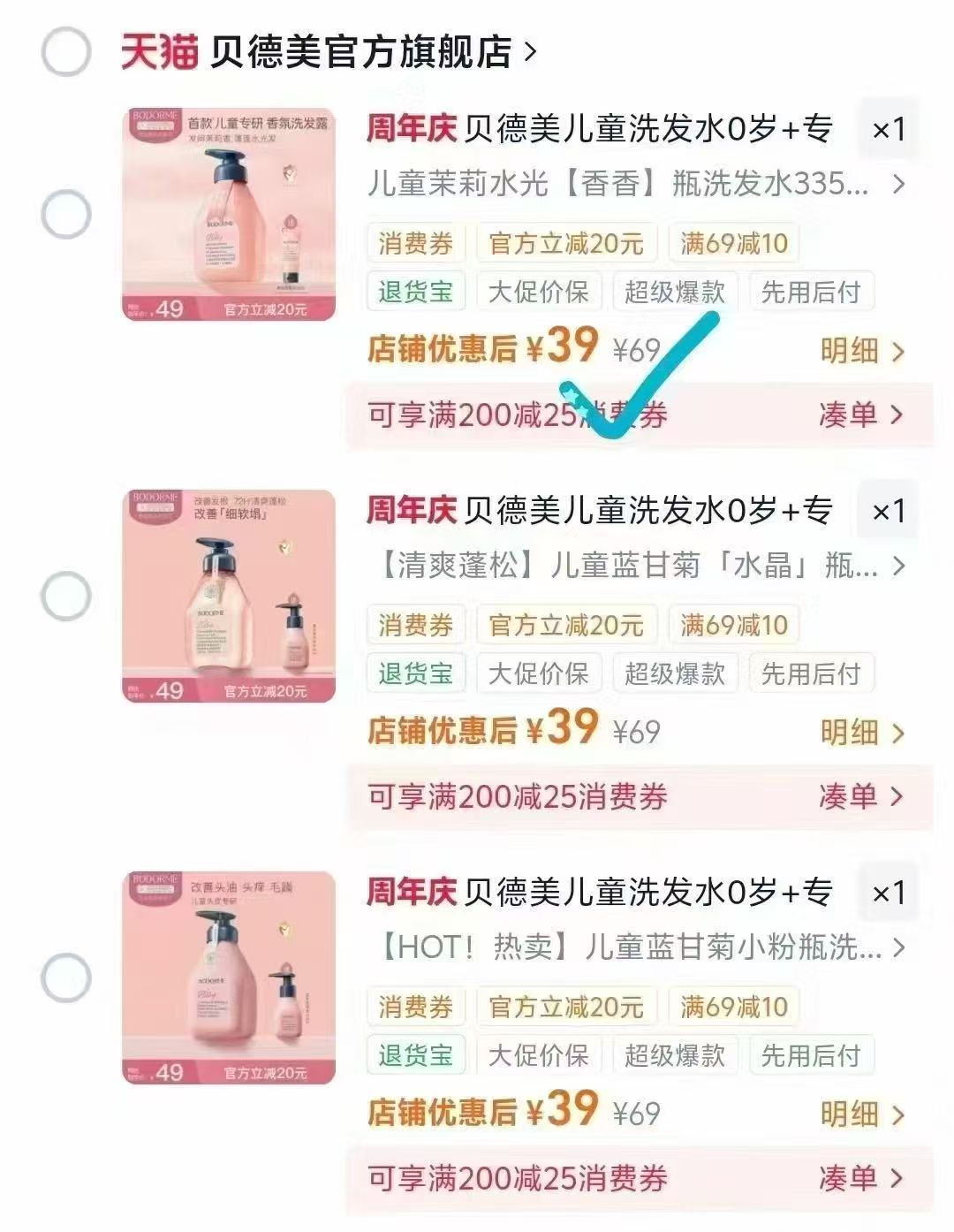 贝德美婴幼儿蓝甘菊洗发水335ml+赠60ml 39元 - 86线报