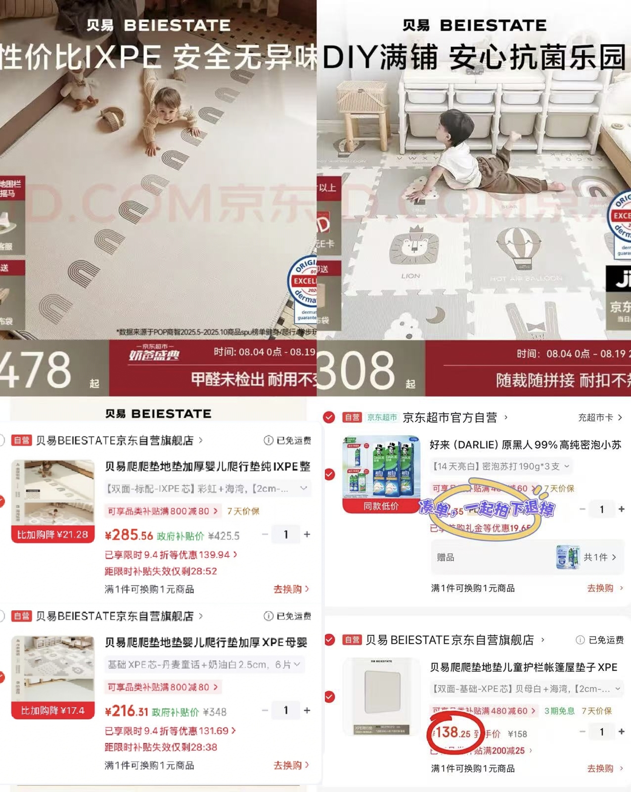 贝易整体垫80*80*2cm 138.1元，贝易拼接垫6片2.5cm 216.3元 - 86线报